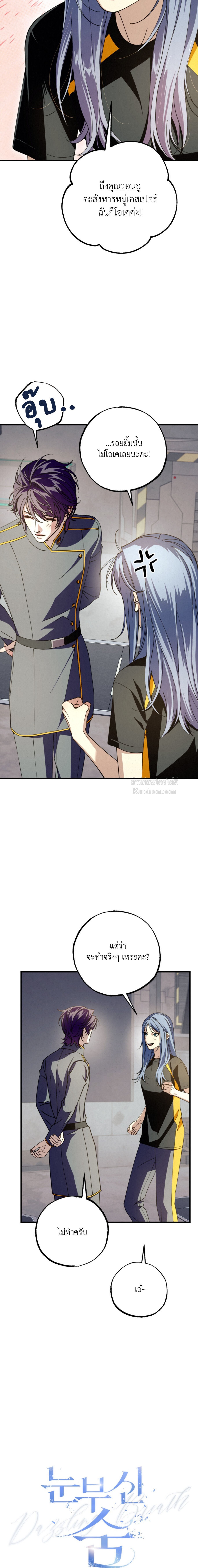 Dazzling Breath ตอนที่ 24 - รูปที่ 2